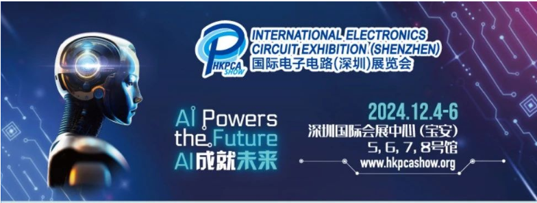 全球線路板及電子組裝領(lǐng)航盛會——HKPCA Show將于12月盛大來襲！